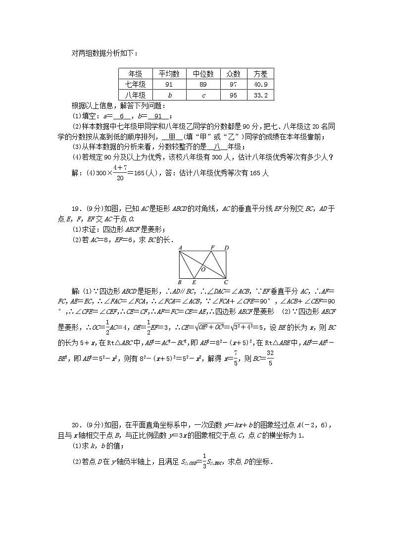 2024八年级数学下学期期末检测题(附答案人教版)03