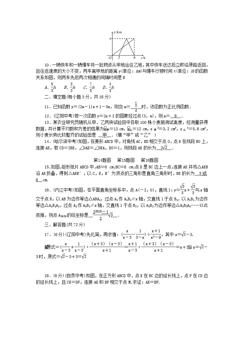 2024八年级数学下学期期末综合评价试题二(附答案人教版)02