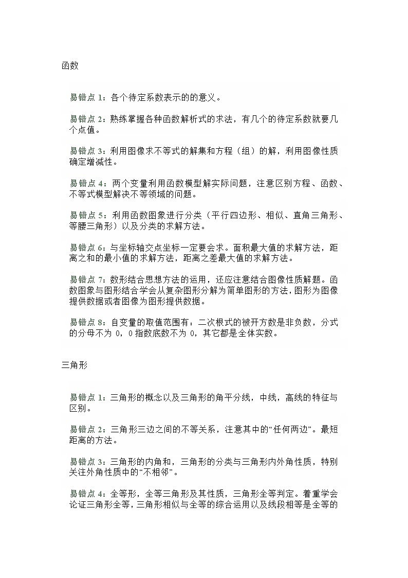 初中数学8大类61点易错知识点第2页