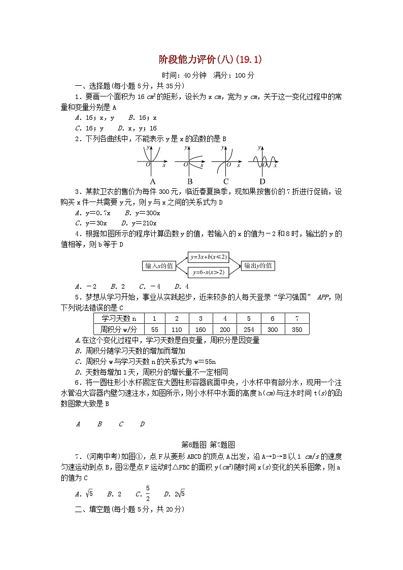 2024八年级数学下册阶段能力评价试题八19.1(附答案人教版)第1页