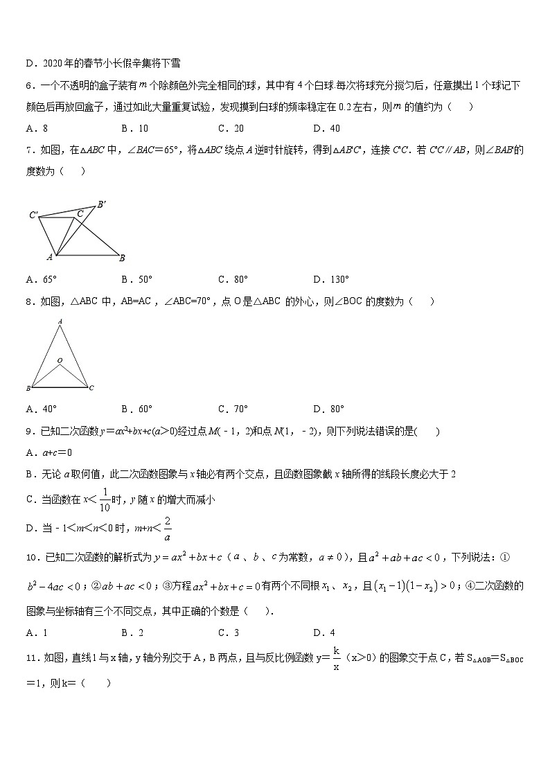 广东省佛山顺德区五校联考2023-2024学年九上数学期末联考试题含答案第2页