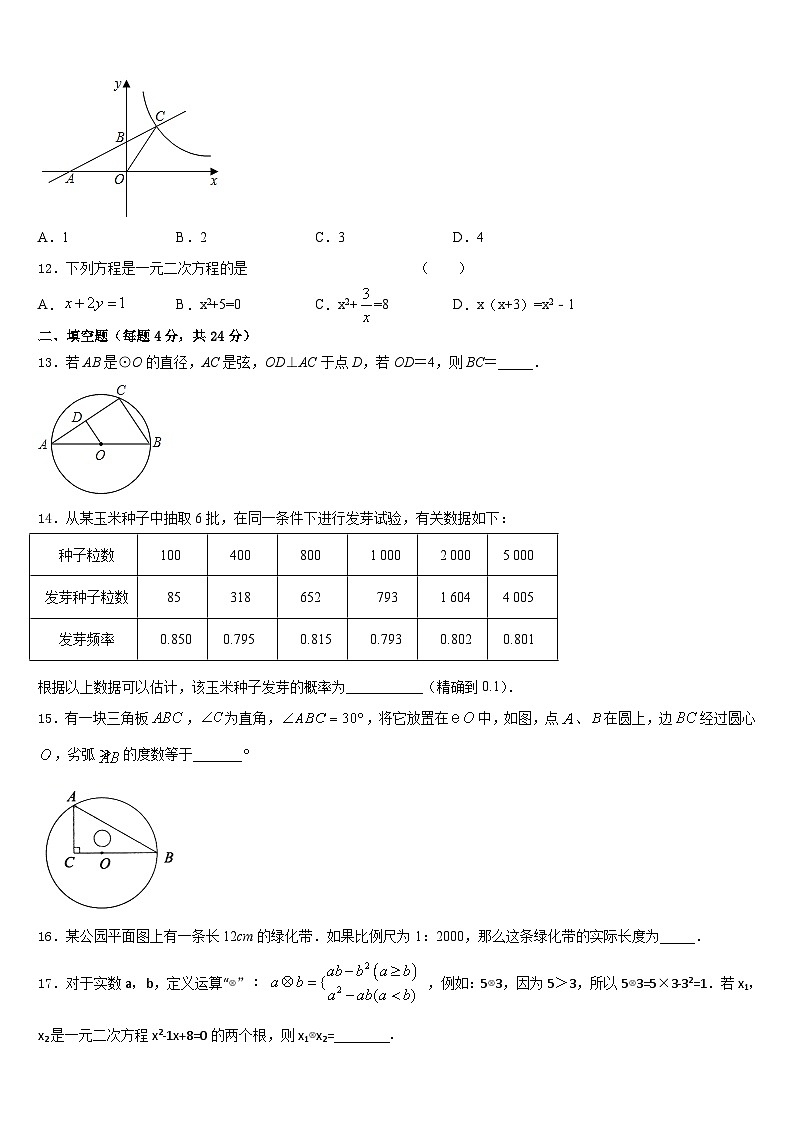 广东省佛山顺德区五校联考2023-2024学年九上数学期末联考试题含答案第3页