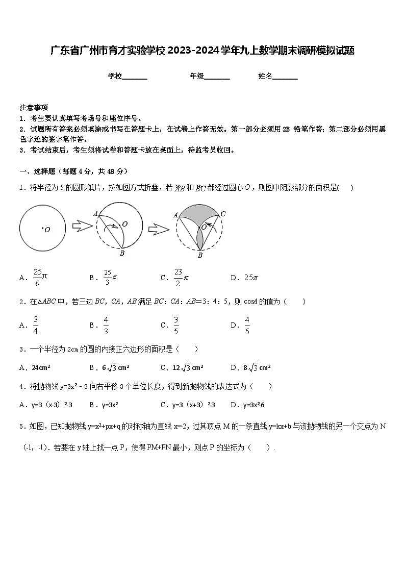 广东省广州市育才实验学校2023-2024学年九上数学期末调研模拟试题含答案01