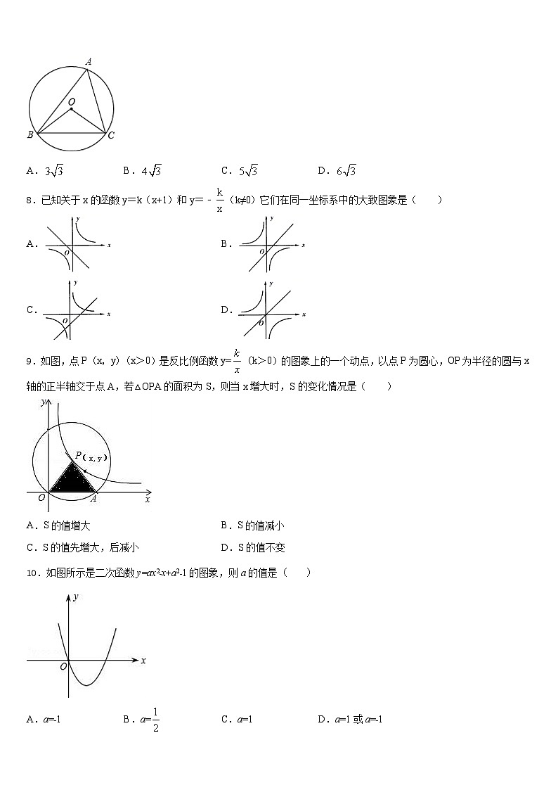 广东省梅州市丰顺县2023-2024学年九年级数学第一学期期末达标检测模拟试题含答案第3页