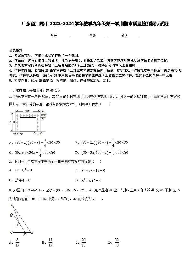 广东省汕尾市2023-2024学年数学九年级第一学期期末质量检测模拟试题含答案01