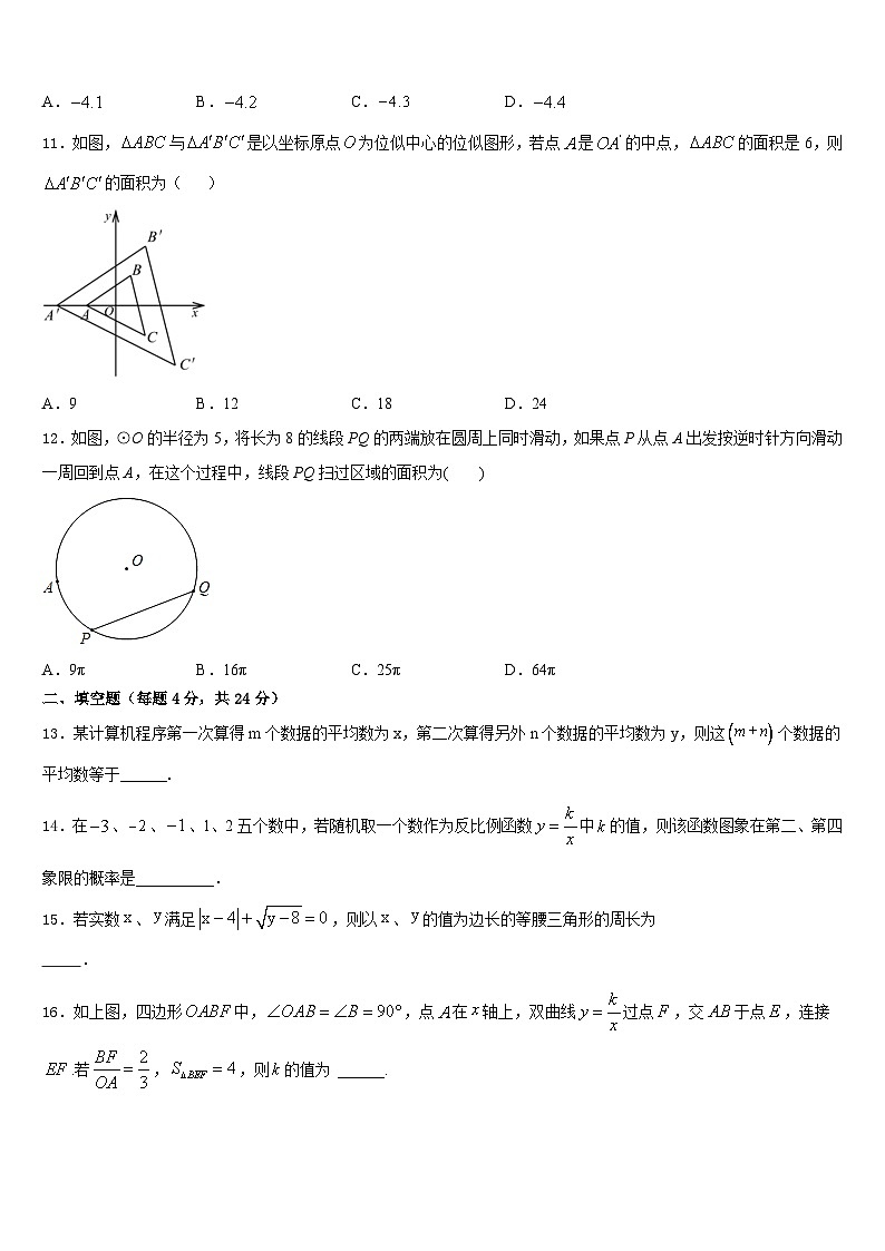 广东省深圳市桃源中学2023-2024学年数学九年级第一学期期末综合测试试题含答案第3页