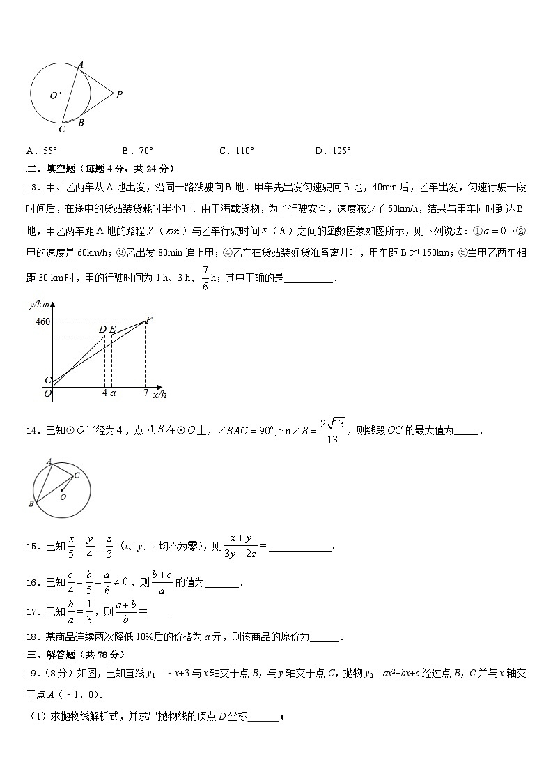 广东省汕头市名校2023-2024学年九年级数学第一学期期末监测试题含答案第3页