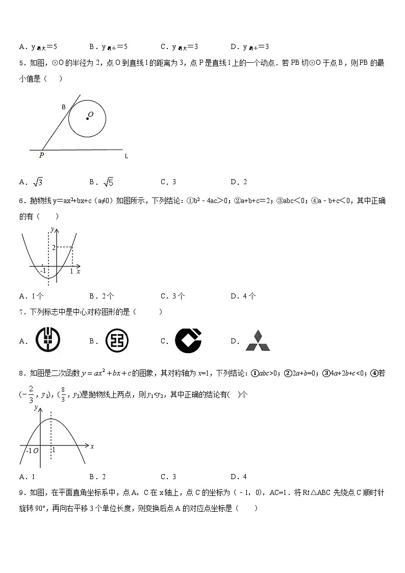 广东省清远市名校2023-2024学年九上数学期末统考模拟试题含答案第2页