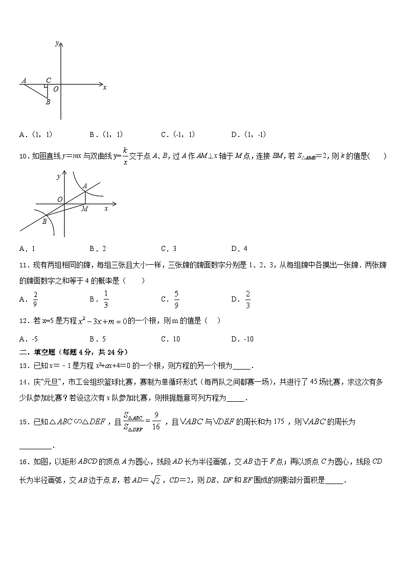 广东省清远市名校2023-2024学年九上数学期末统考模拟试题含答案第3页