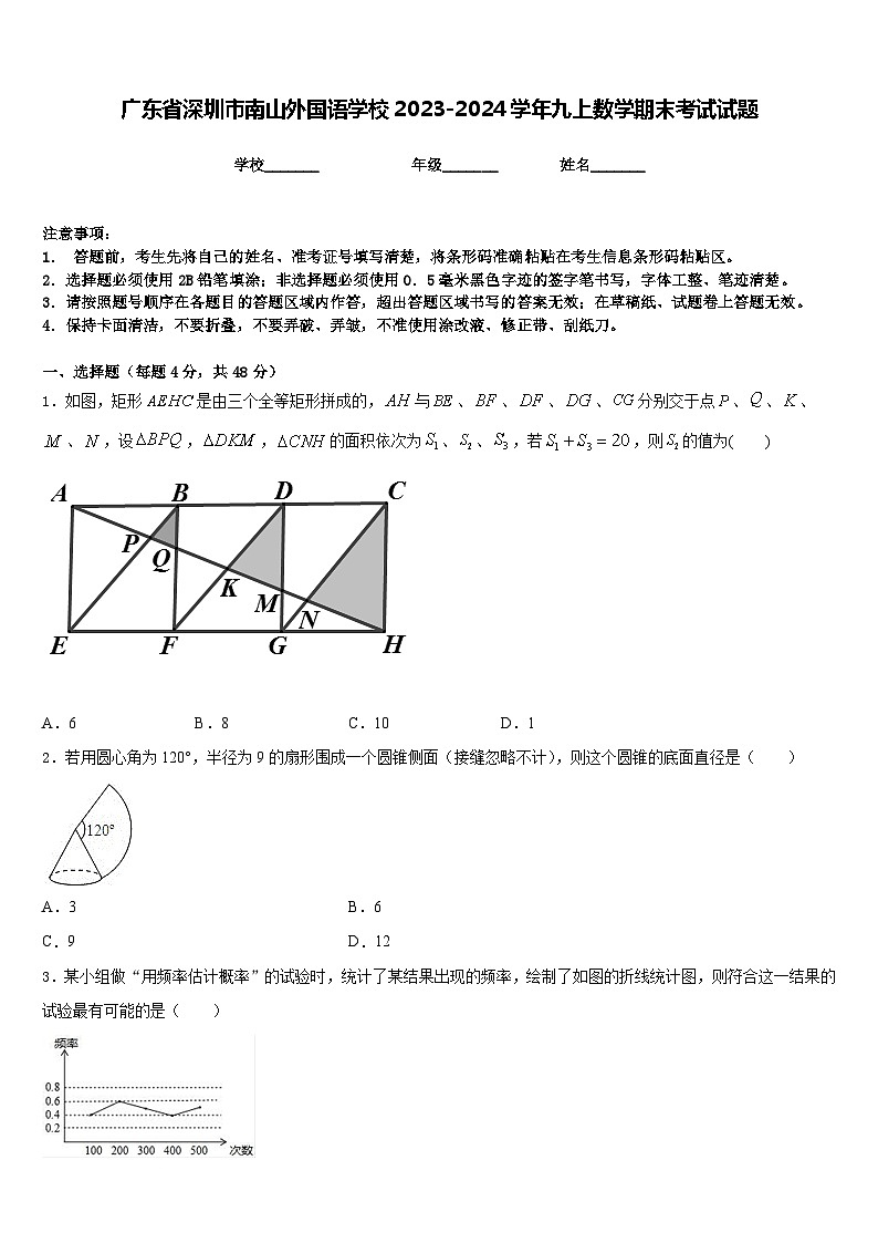 广东省深圳市南山外国语学校2023-2024学年九上数学期末考试试题含答案01
