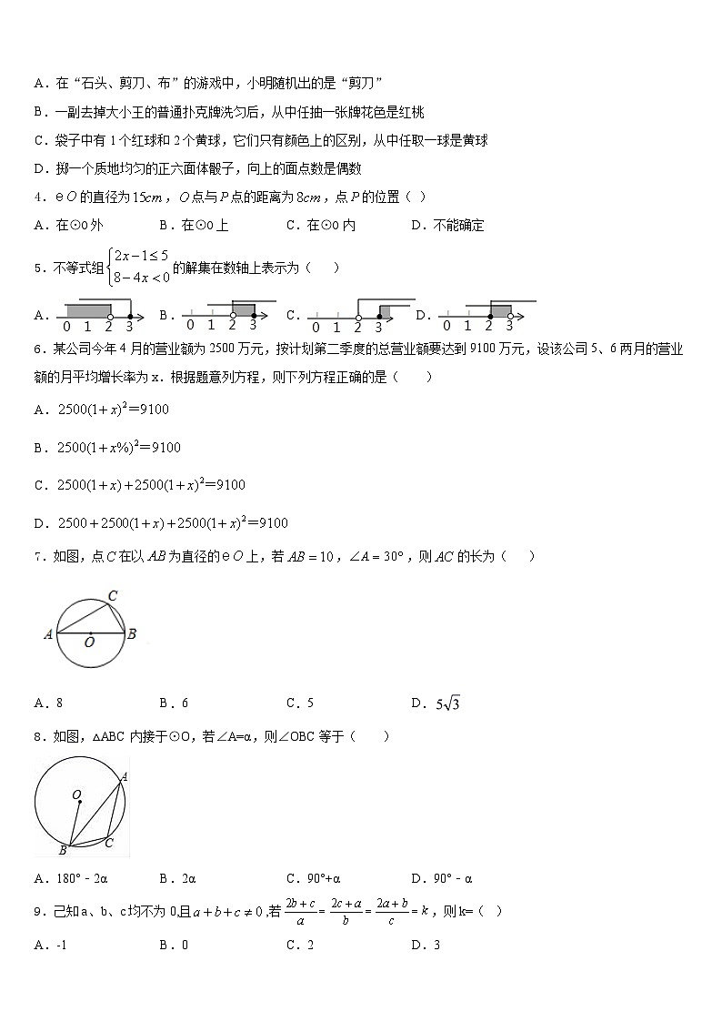 广东省深圳市南山外国语学校2023-2024学年九上数学期末考试试题含答案02