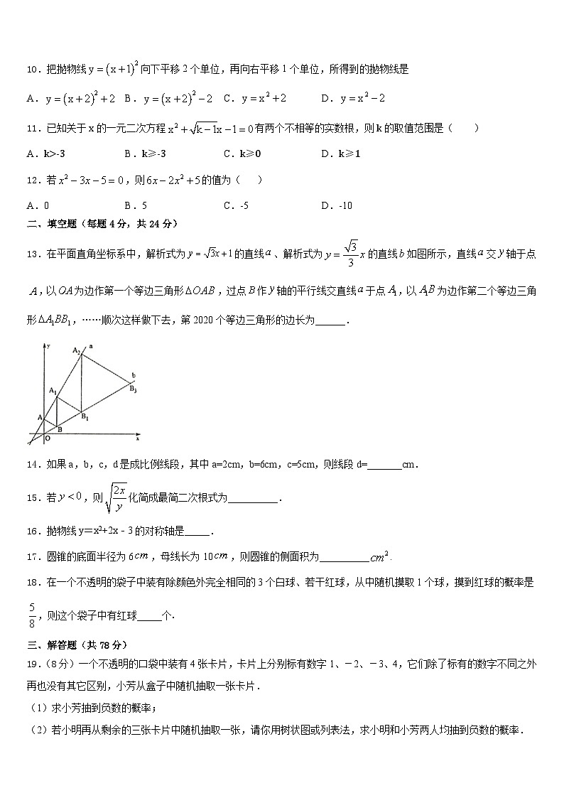 广东省深圳市南山外国语学校2023-2024学年九上数学期末考试试题含答案03