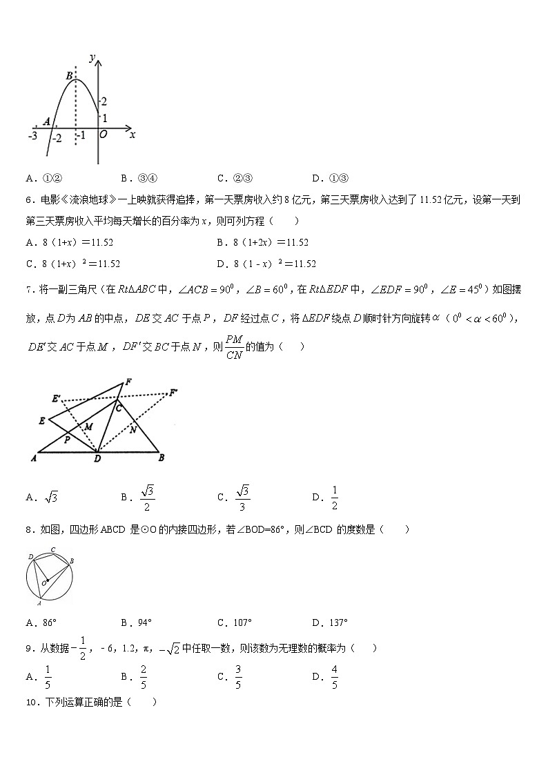 广东省实验中学2023-2024学年九上数学期末达标检测模拟试题含答案02