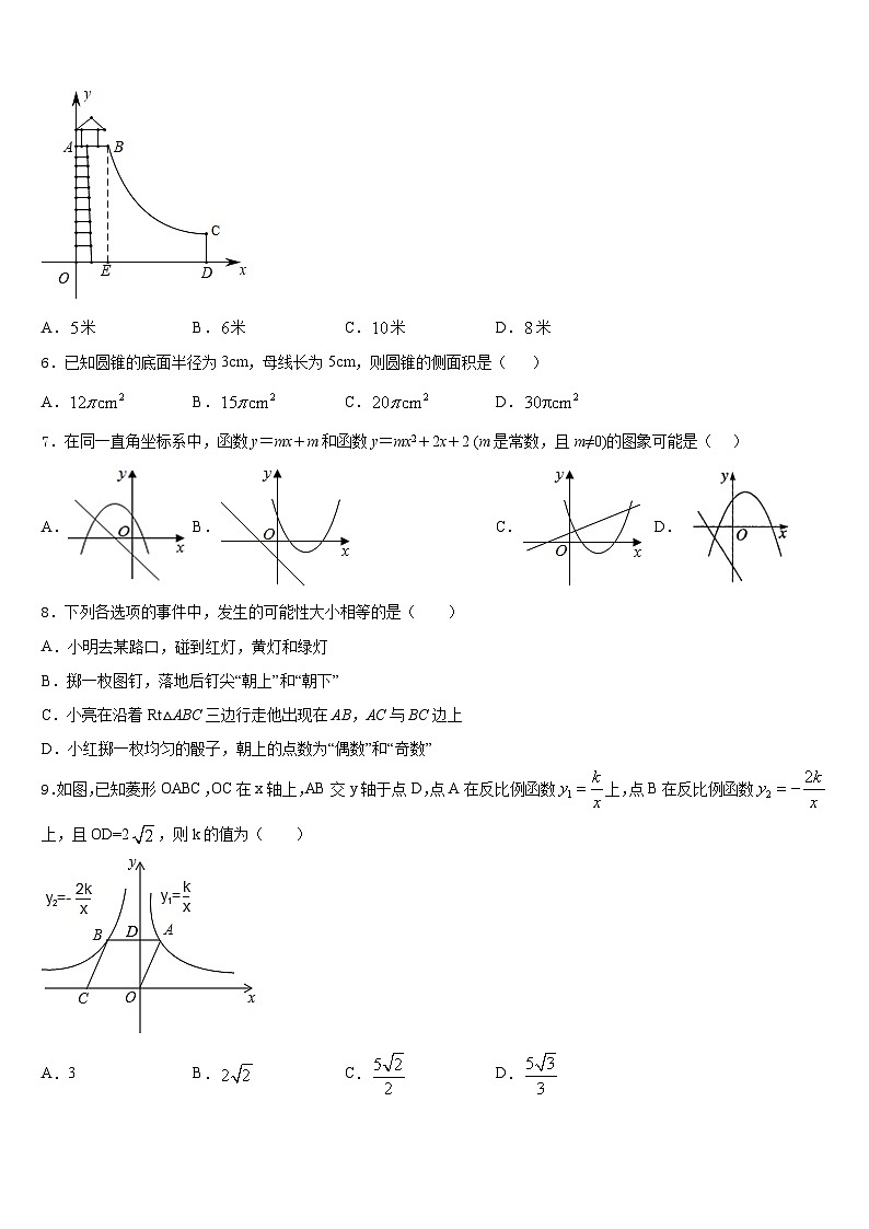 广东省湛江市三校2023-2024学年九年级数学第一学期期末考试模拟试题含答案第2页