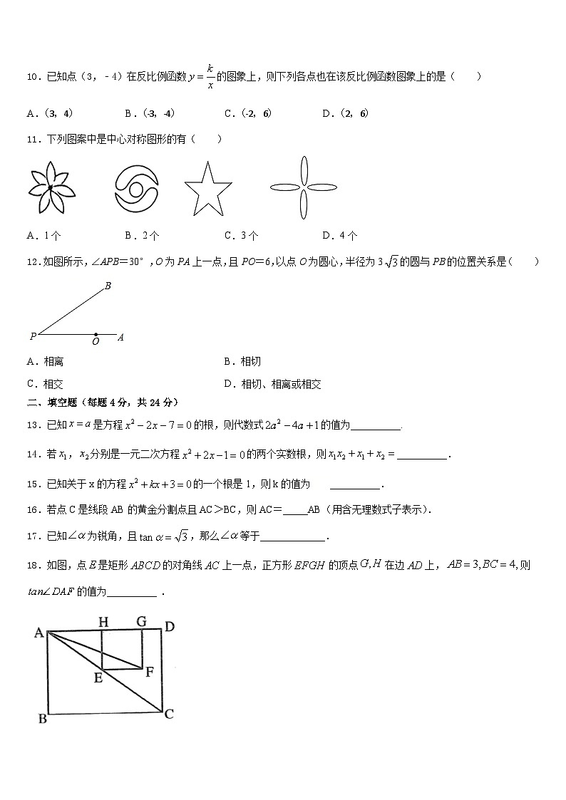 广东省湛江市三校2023-2024学年九年级数学第一学期期末考试模拟试题含答案第3页