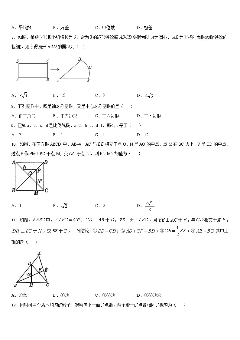 广东省深圳市宝安区宝安中学2023-2024学年九年级数学第一学期期末达标检测模拟试题含答案第2页