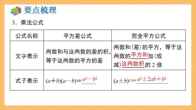 湘教版数学七年级下册 第2章 整式的乘法 小结与复习 同步课件05