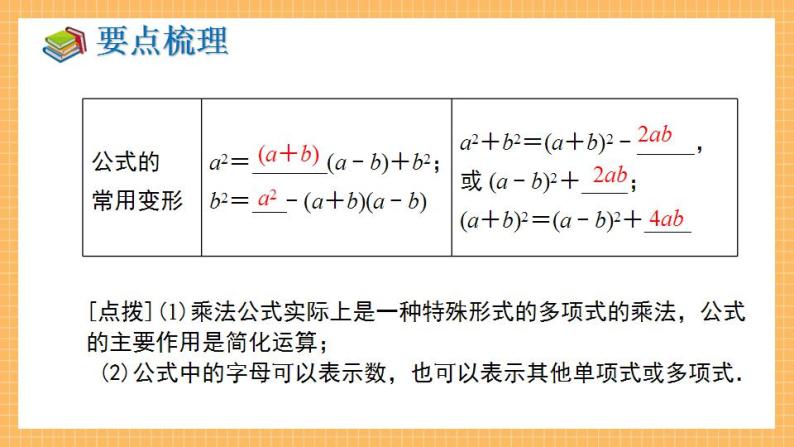 湘教版数学七年级下册 第2章 整式的乘法 小结与复习 同步课件06