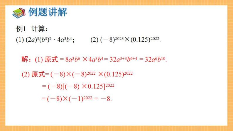 湘教版数学七年级下册 第2章 整式的乘法 小结与复习 同步课件07