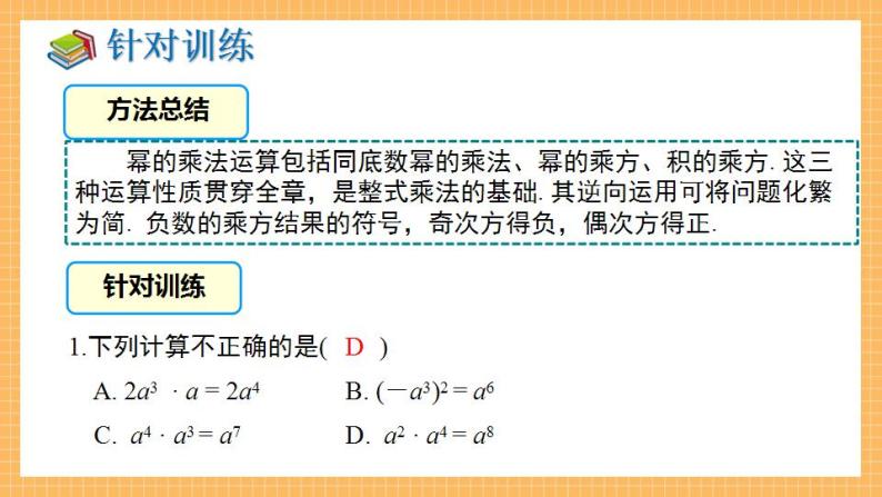 湘教版数学七年级下册 第2章 整式的乘法 小结与复习 同步课件08