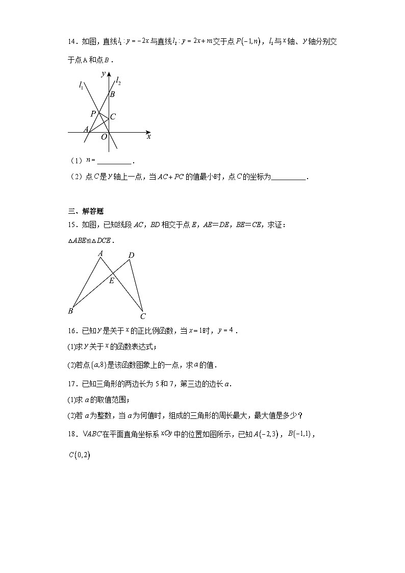 安徽省六安市轻工中学2023-2024学年八年级上学期期末数学试题(含答案)03
