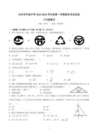 2023-2024-1广益八上期末考试数学试卷