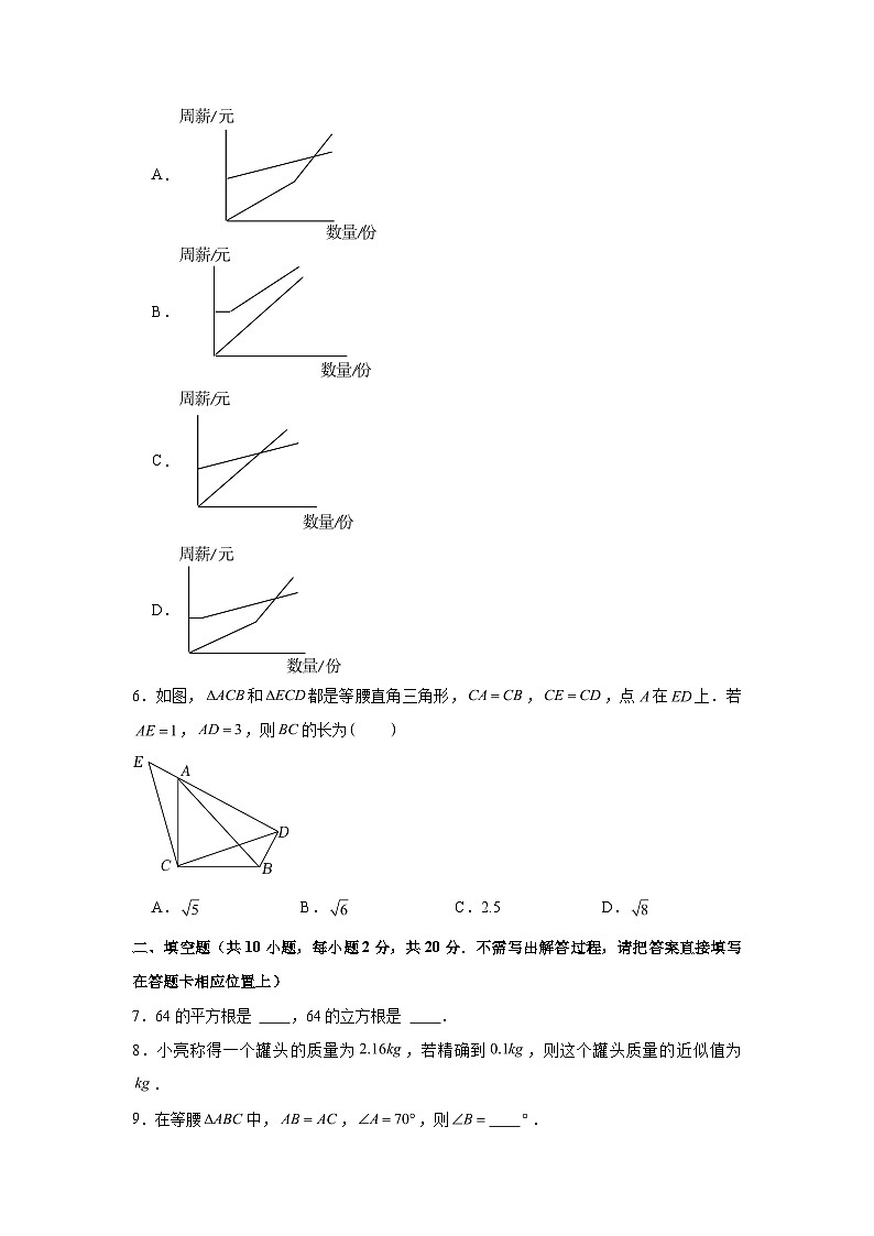 2023-2024学年江苏省南京市鼓楼区八年级(上)期末数学试卷(含解析)第2页