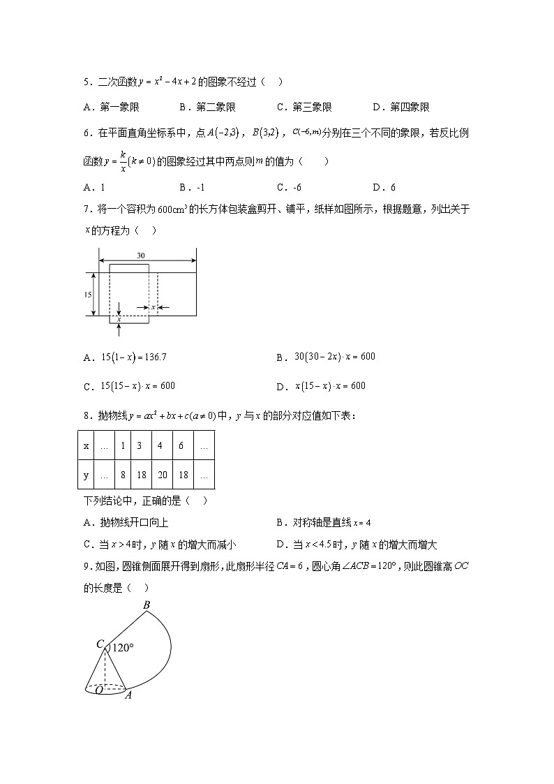 重庆市武隆区2023-2024学年九年级上学期期末数学试题(含解析)第2页