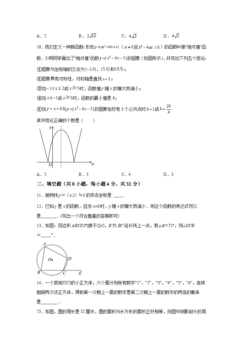 重庆市武隆区2023-2024学年九年级上学期期末数学试题(含解析)第3页