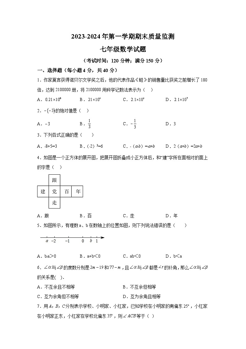 福建省龙岩市长汀县2023-2024学年七年级上学期期末数学试题(含解析)第1页
