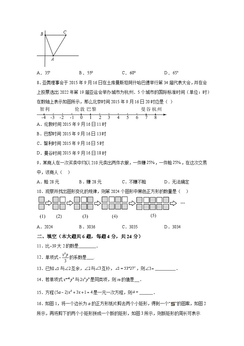 福建省龙岩市长汀县2023-2024学年七年级上学期期末数学试题(含解析)第2页