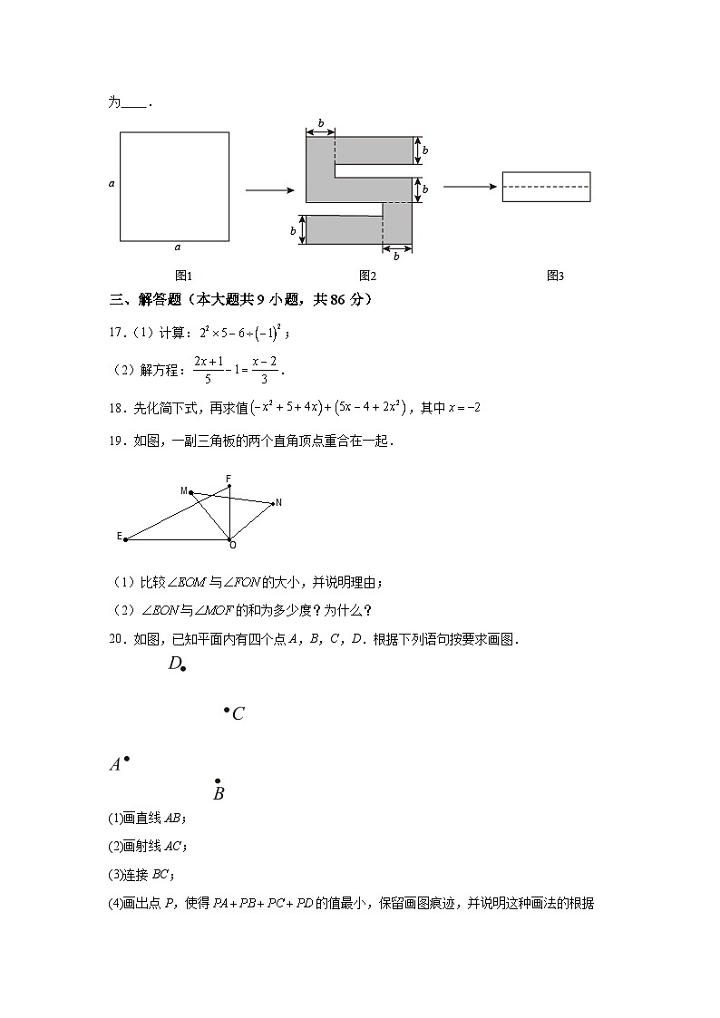 福建省龙岩市长汀县2023-2024学年七年级上学期期末数学试题(含解析)第3页