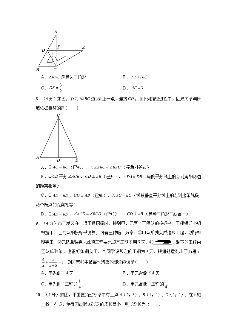 2023-2024学年福建省厦门大学附属科技中学八年级(上)期末数学试卷(含解析)02