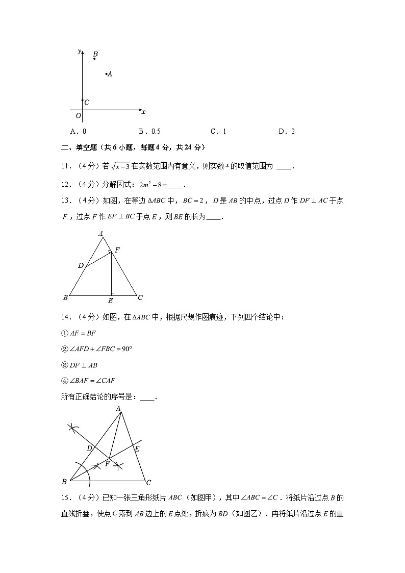 2023-2024学年福建省厦门大学附属科技中学八年级(上)期末数学试卷(含解析)03