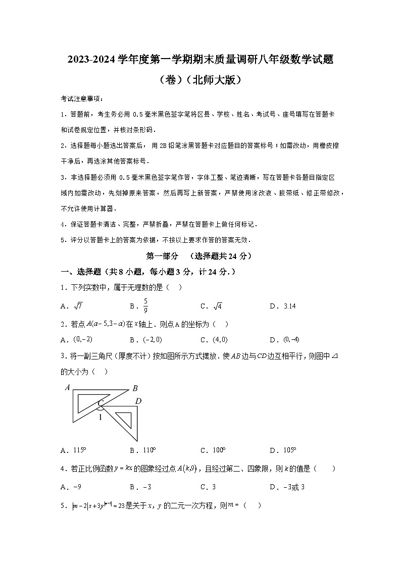 陕西省咸阳市兴平市2023-2024学年八年级上学期期末数学试题(含解析)第1页