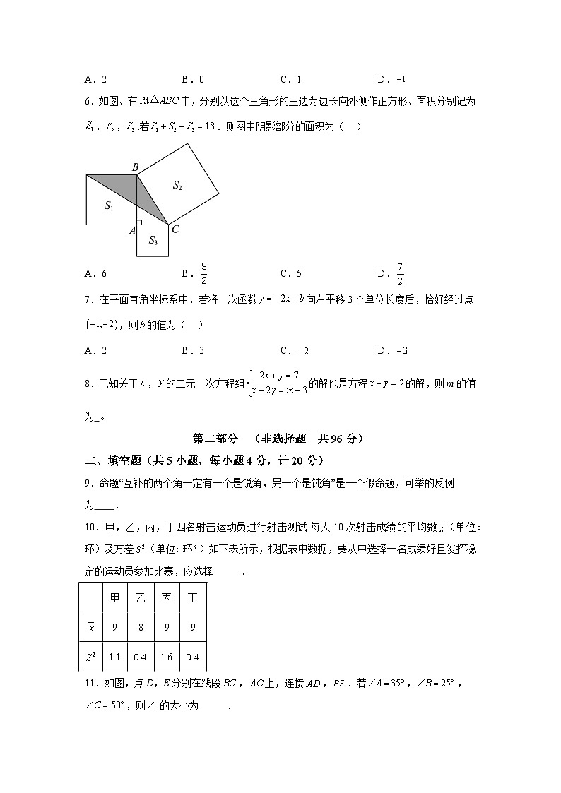 陕西省咸阳市兴平市2023-2024学年八年级上学期期末数学试题(含解析)第2页