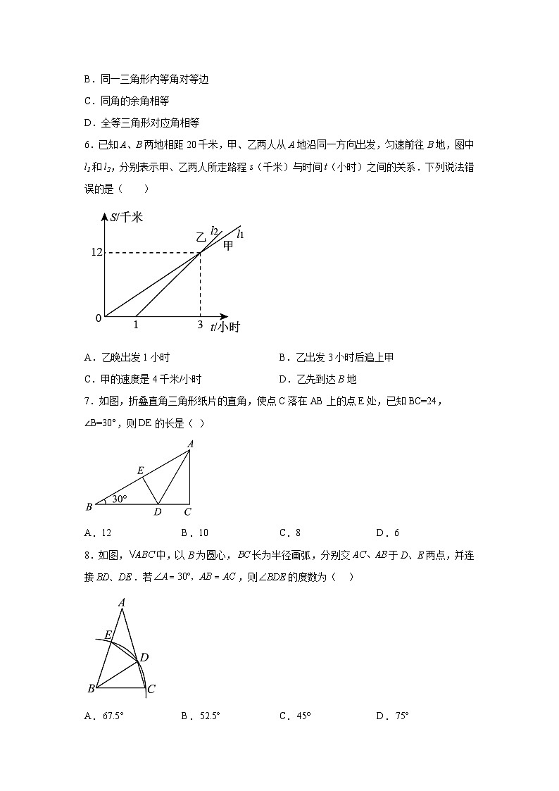 安徽省池州市青阳县2023-2024学年八年级上学期期末数学试题(含解析)02