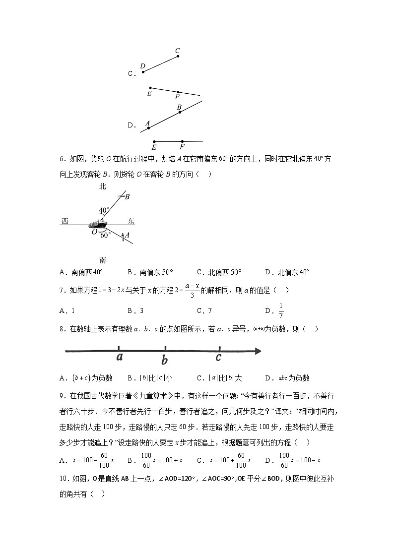 湖北省武汉市汉阳区2023-2024学年七年级上学期期末数学试题(含解析)第2页