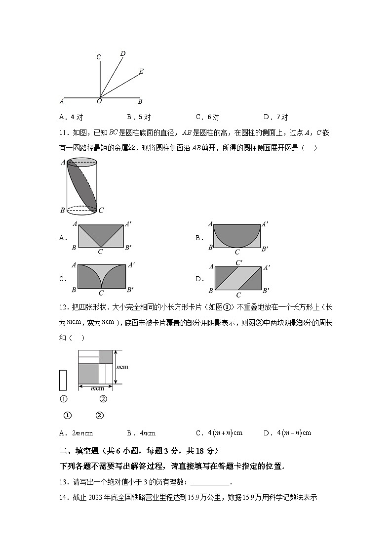 湖北省武汉市汉阳区2023-2024学年七年级上学期期末数学试题(含解析)第3页