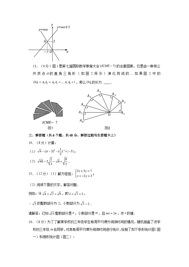 2023-2024学年四川省成都市青羊区树德实验学校八年级(上)期末数学试卷(含解析)第3页