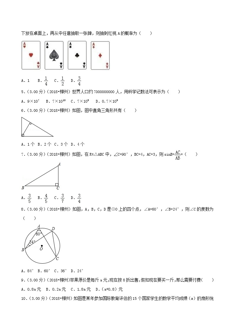 2018广西柳州市中考数学真题及答案02