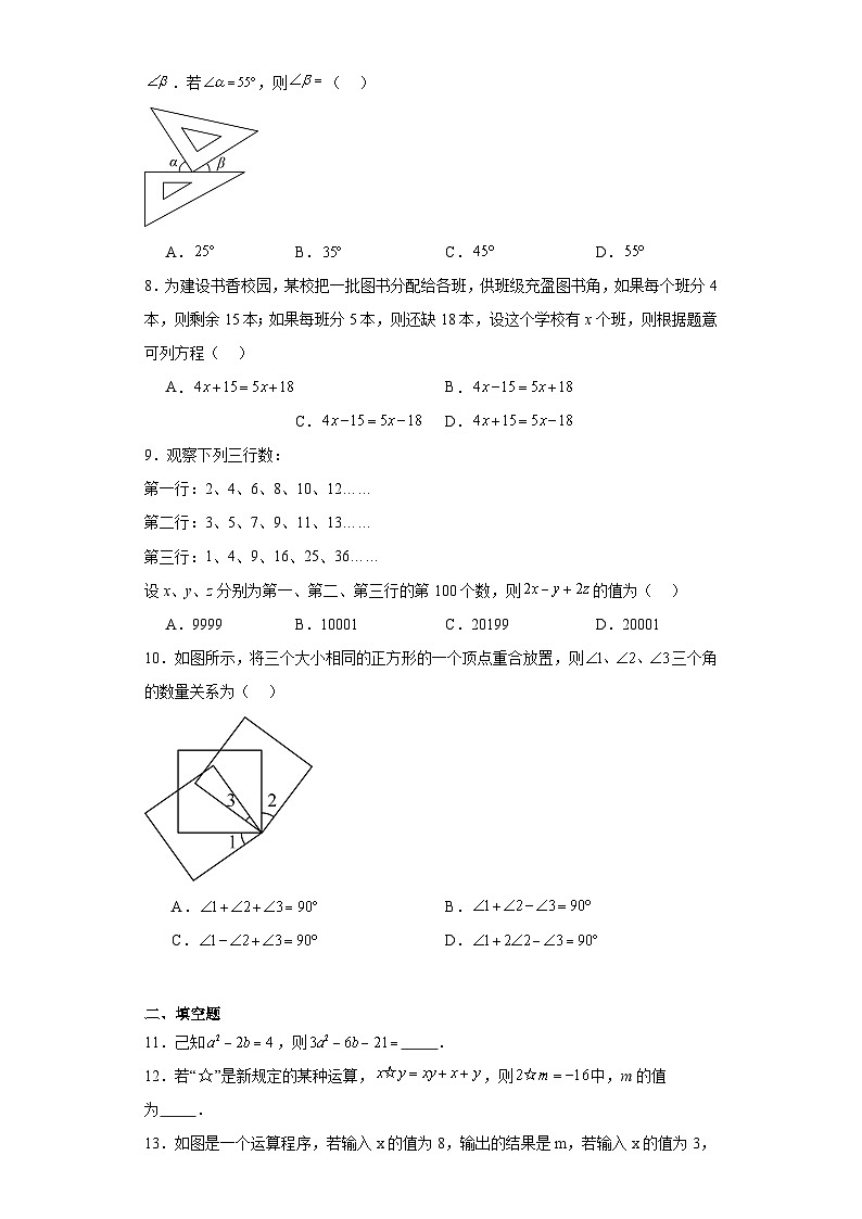 安徽省芜湖市无为市2023-2024学年七年级上学期期末数学试题(含答案)02