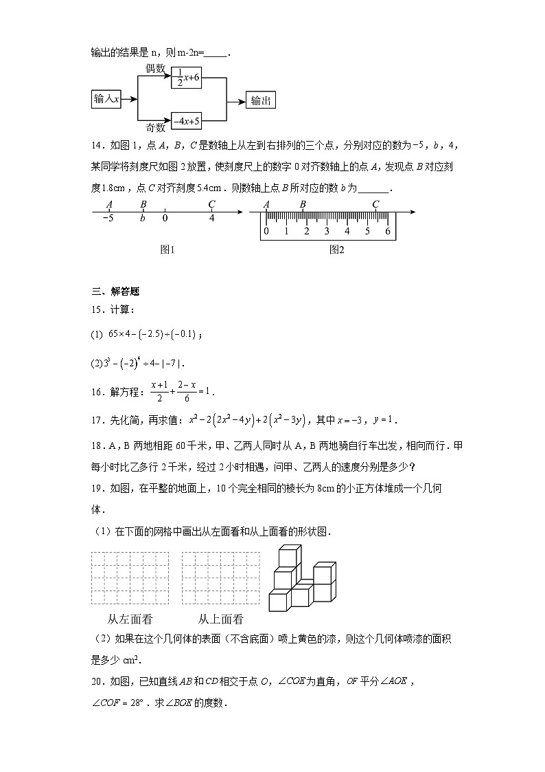 安徽省芜湖市无为市2023-2024学年七年级上学期期末数学试题(含答案)03