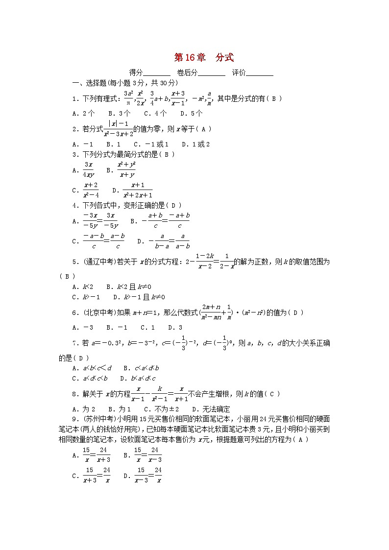 2024八年级数学下册第16章分式检测卷(附答案华东师大版)第1页