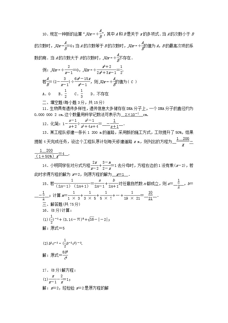 2024八年级数学下册第16章分式检测卷(附答案华东师大版)第2页
