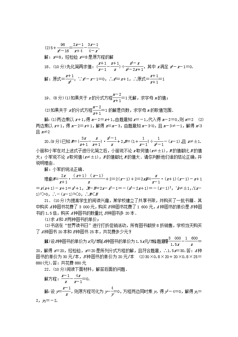 2024八年级数学下册第16章分式检测卷(附答案华东师大版)第3页