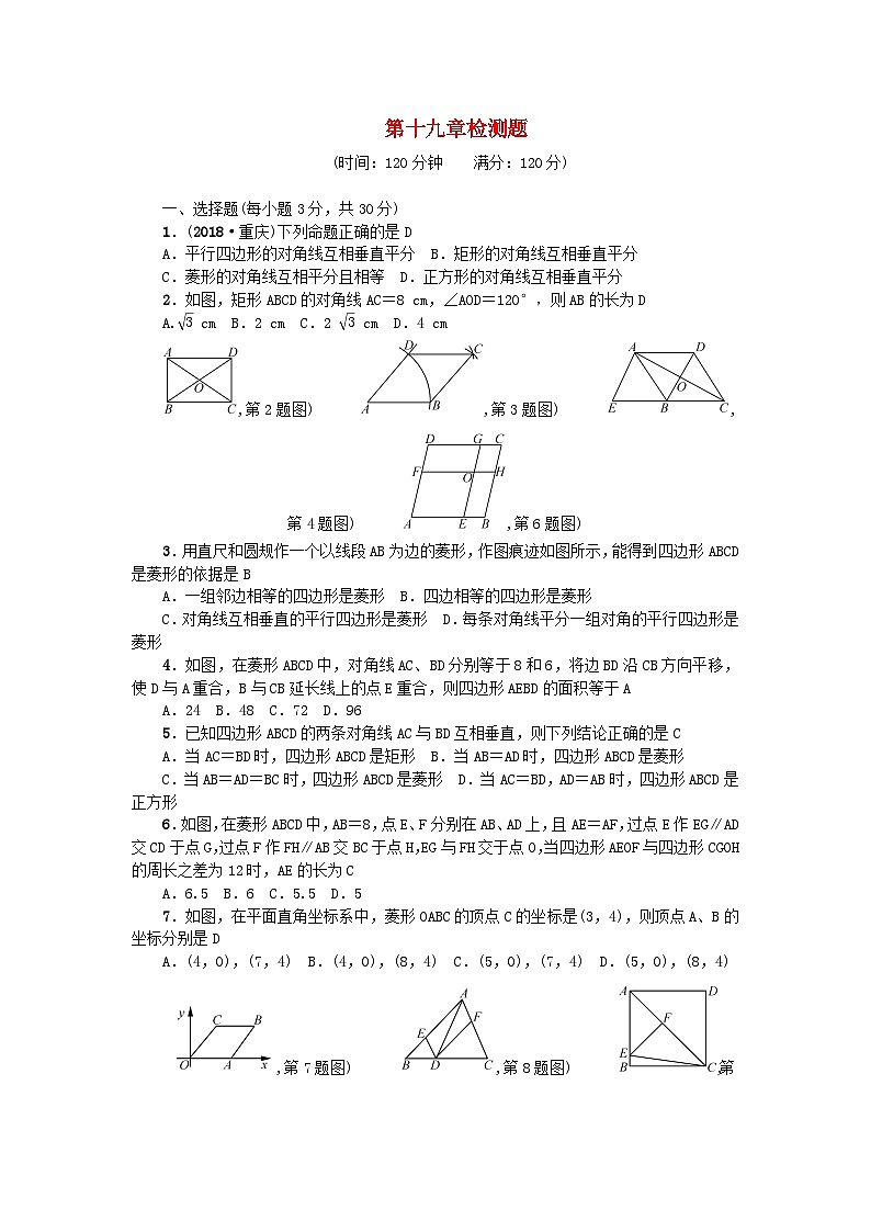 2024八年级数学下册第19章矩形菱形与正方形检测题(附答案华东师大版)第1页