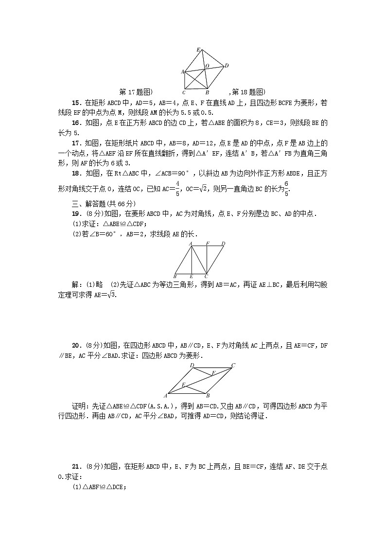 2024八年级数学下册第19章矩形菱形与正方形检测题(附答案华东师大版)第3页