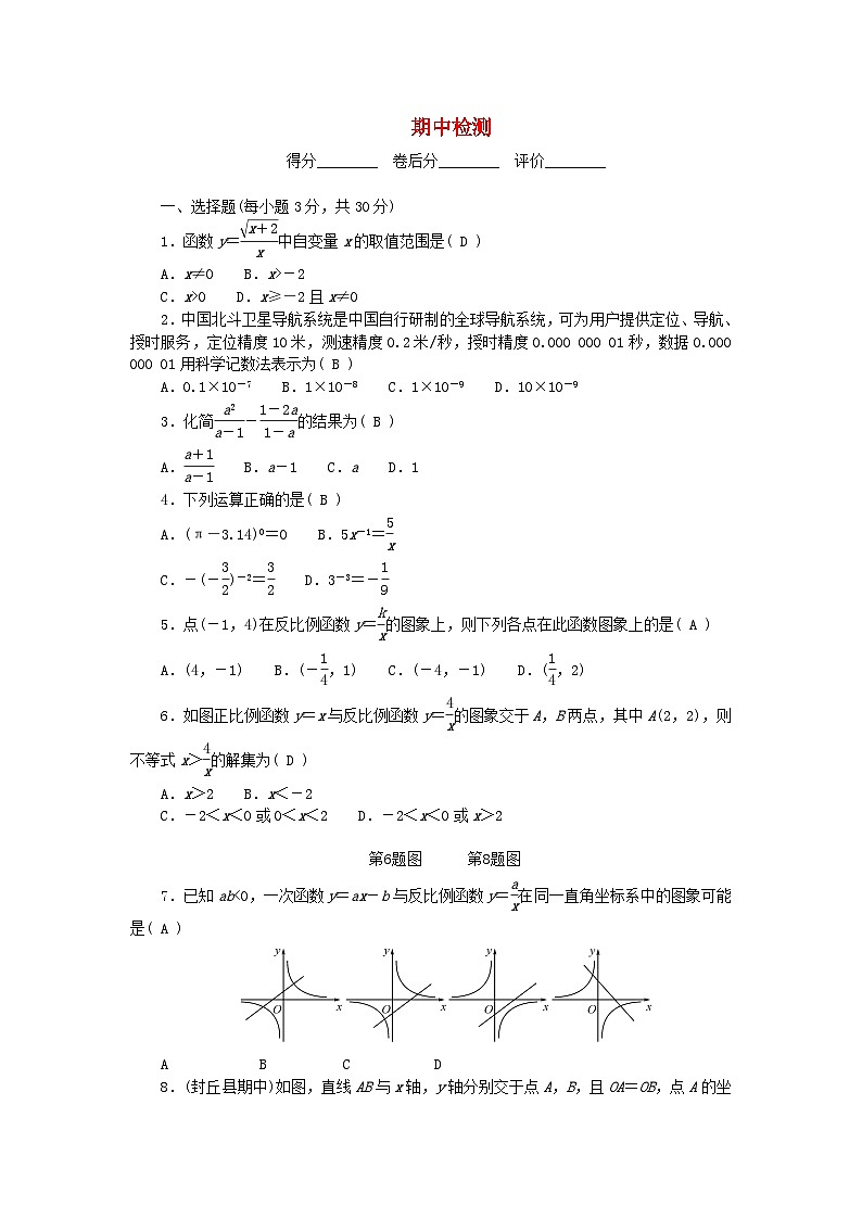 2024八年级数学下学期期中检测卷(附答案华东师大版)01