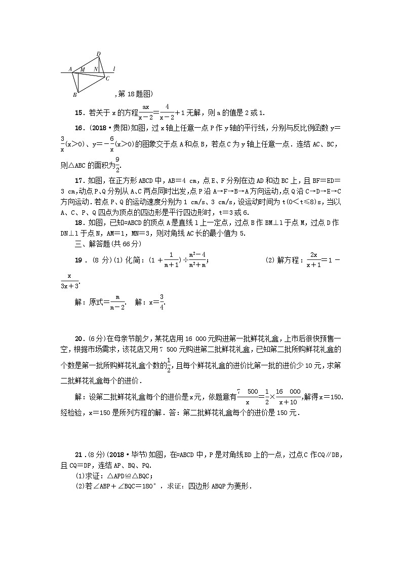 2024八年级数学下学期期末检测题一(附答案华东师大版)第3页